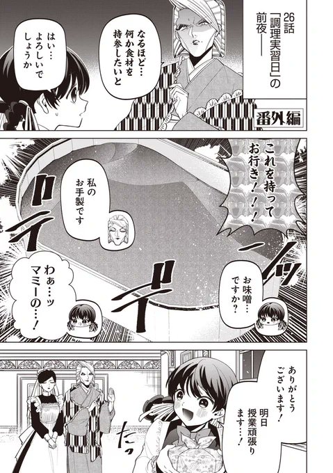 いびってこない番外編も更新していただいています!マミー謹製お味噌のお話です  