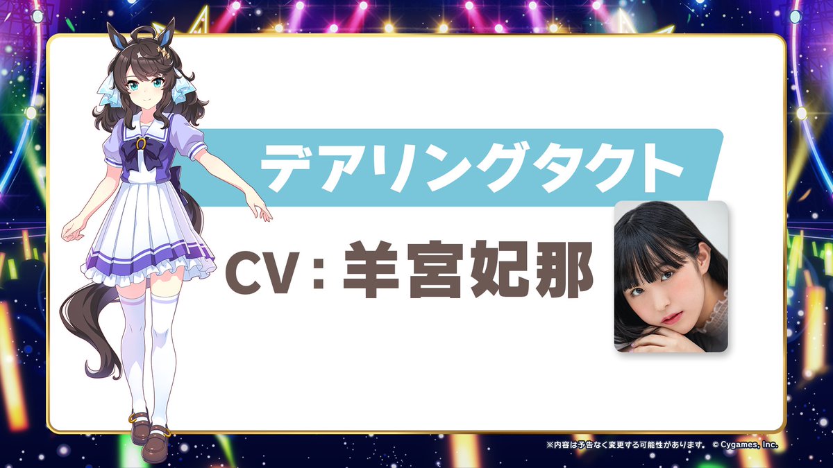 [情報] 新馬娘謀勇兼備 CV：羊宮妃那