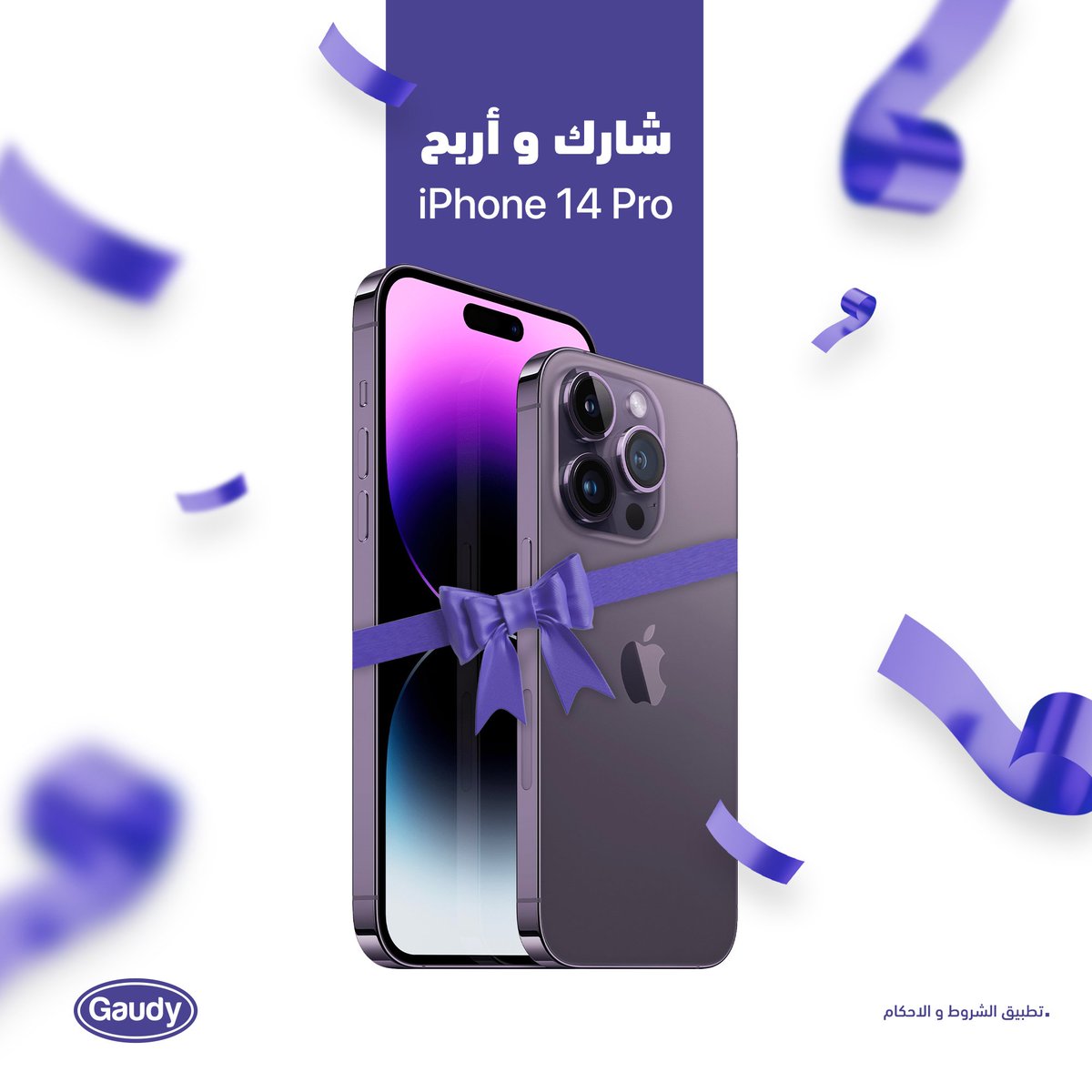 مسابقتنا وجوائزنا مستمره 4 😍🎁

وعشان تدخل السحب معنا على آيفون 14 برو .. الشروط بسيطة

✅ تابعنا
✅ ريتويت
✅ لايك

#تابع_قدي
وفالكم الفوز 🙋🏻‍♀️😎