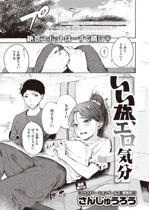 👑5位👑
さんじゅうろう先生
いい旅、エロ気分
X-EROS #103
https://t.co/zRMUkxXBP1 