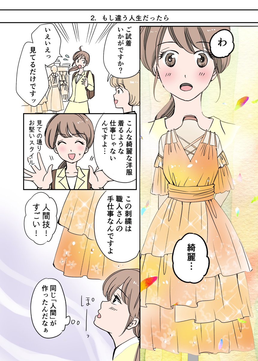 ゼロからファッションデザイナーを目指すとある1年の記録① 1/3
#漫画が読めるハッシュタグ
#エッセイ漫画