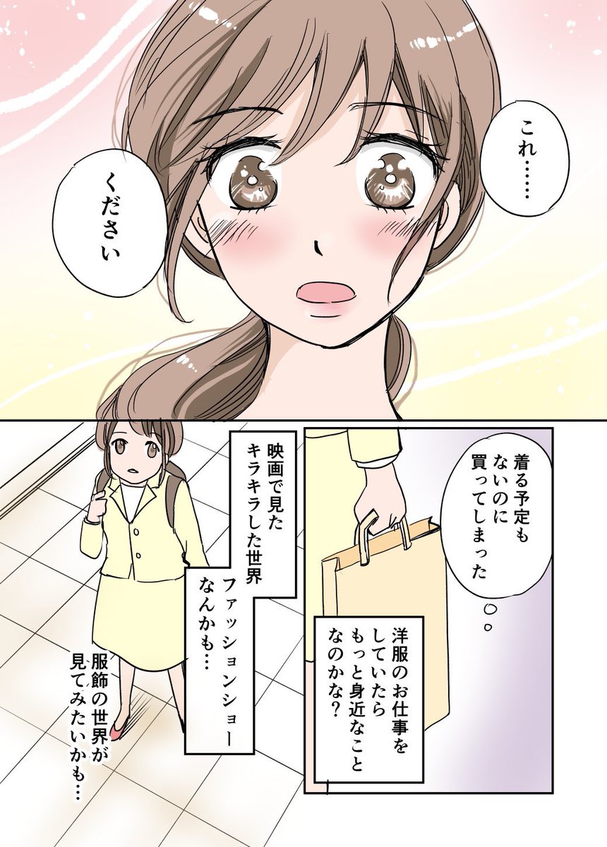 ゼロからファッションデザイナーを目指すとある1年の記録① 2/3
#漫画が読めるハッシュタグ
#エッセイ漫画