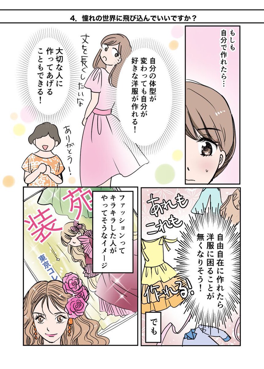 ゼロからファッションデザイナーを目指すとある1年の記録① 2/3
#漫画が読めるハッシュタグ
#エッセイ漫画