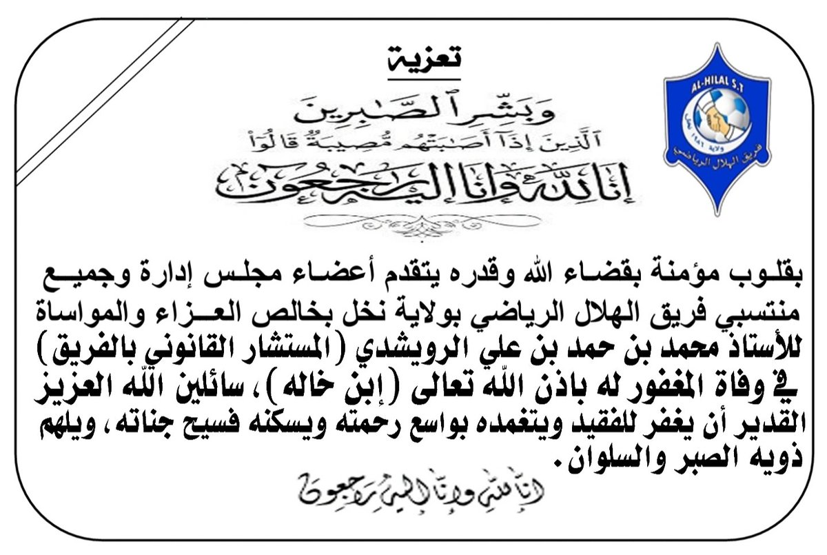 عزاء ومواساة