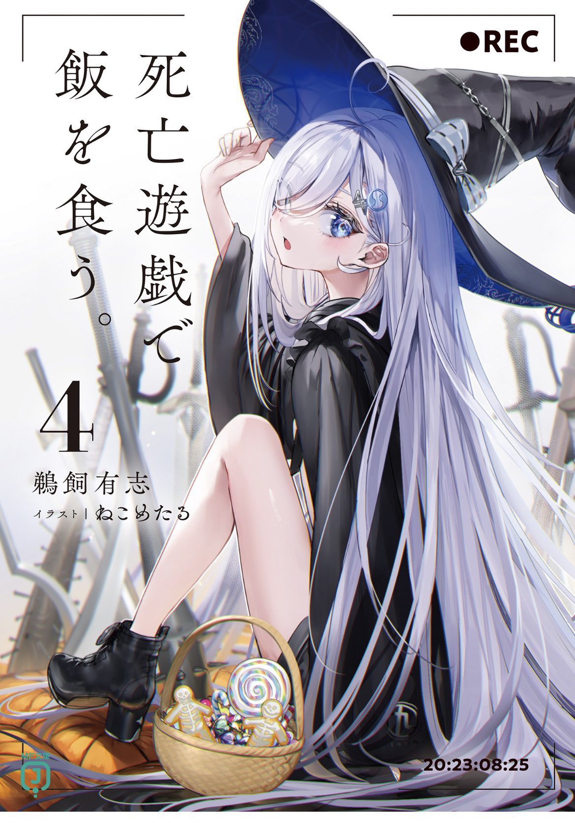 MF文庫J人気作品『死亡遊戯で飯を食う。』より幽鬼の誕生日を
