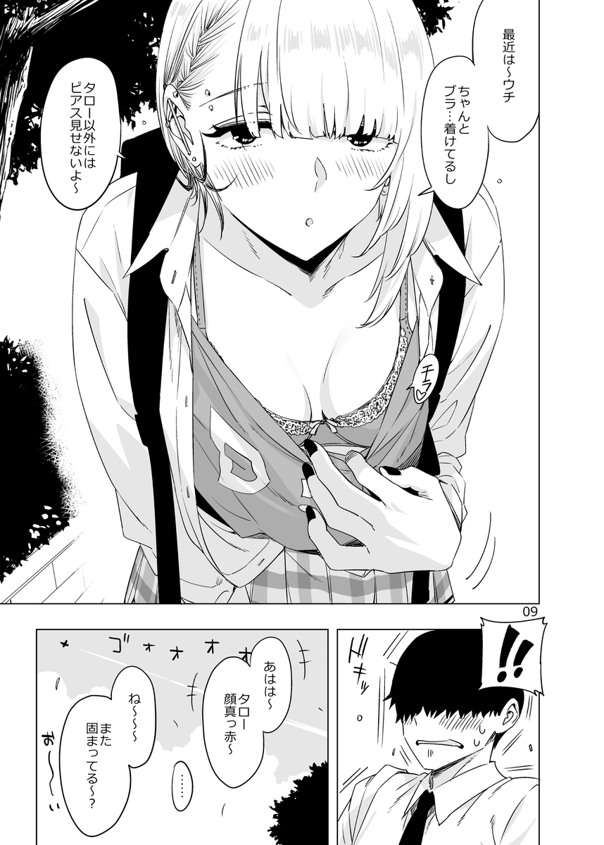 イニェーロ自撮りシリーズ本に載ってる漫画です。 