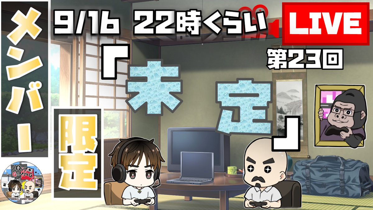 GamingOji's tweet photo. 【メン限】未定【第２３回】
本日22時くらいから（音声調整が21時45分）メン限予定です
ヒューマンフォールフラットをやる
https://t.co/kKBm7tGOFw

#おじげーみんぐ
#メン限
#未定 https://t.co/gGsmUmMQi8