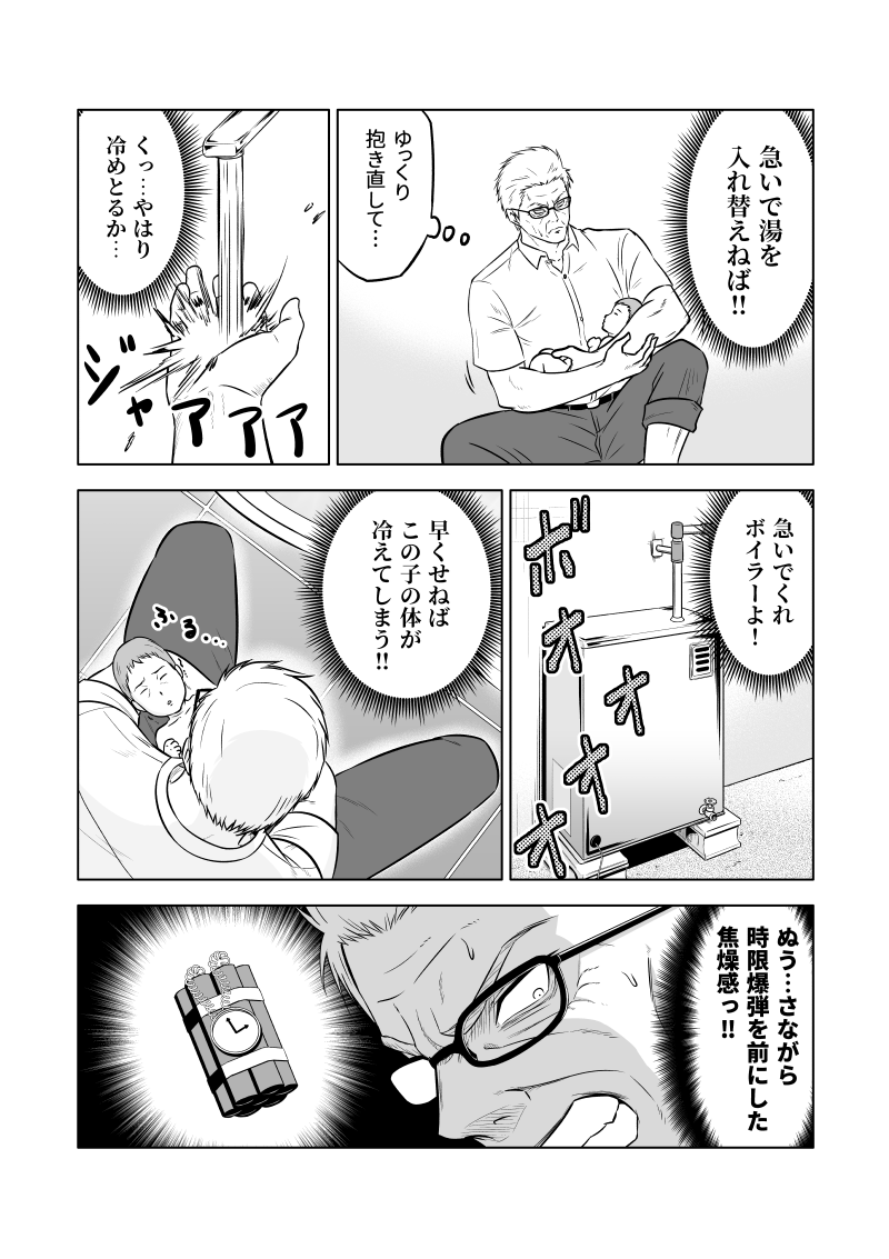 元最強の鬼刑事が、初孫のお世話を張り切りすぎる育児漫画 3/4 