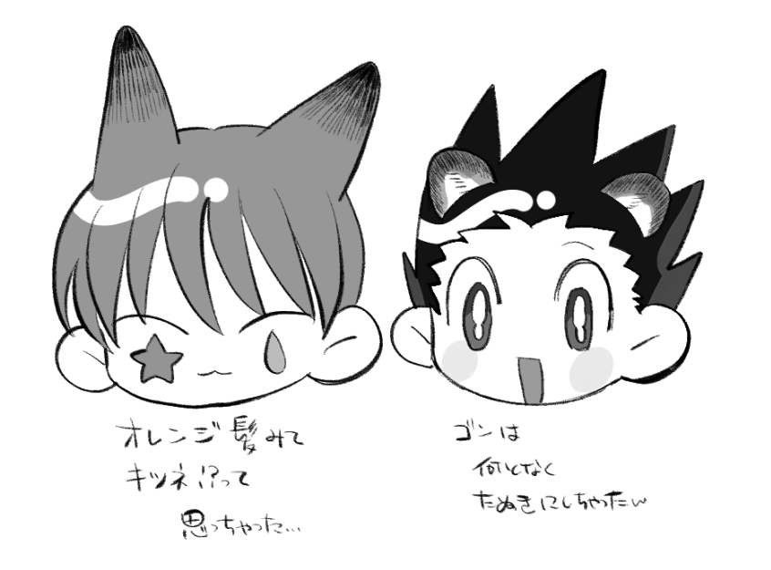 ケモ化ヒソゴン可愛いな