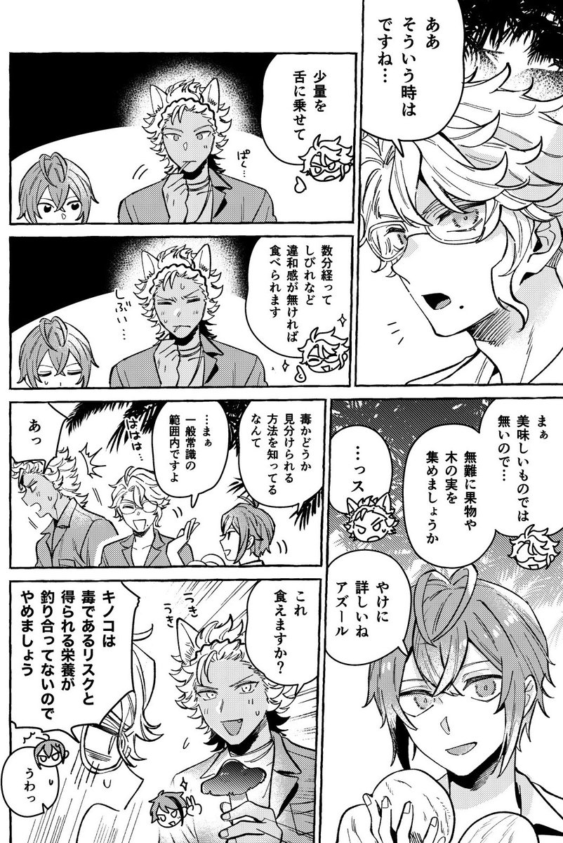 サバイバル強者
