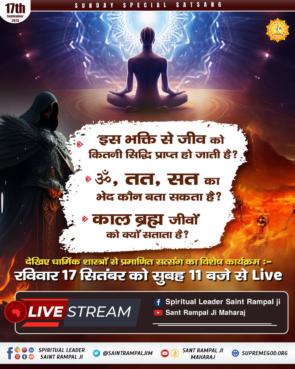 SaintRampalJiM's tweet photo. #SUNDAYSPECIALSATSANG

- इस भक्ति से जीव को 24 सिद्धि प्राप्त हो जाएगी
- ॐ, तत, सत का भेद कौन बता सकता है?
- काल ब्रह्म जीवों को क्यों सताता है?

देखिए धार्मिक शास्त्रों से प्रमाणित सत्संग का विशेष कार्यक्रम :-
रविवार 17 सितंबर को सुबह 11 बजे से Live https://t.co/1RTqWSZxHX