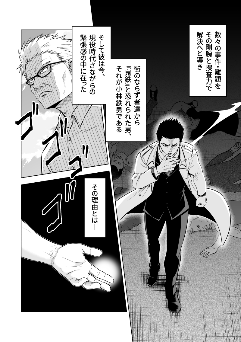 元最強の鬼刑事が、初孫のお世話を張り切りすぎる育児漫画 2/4 