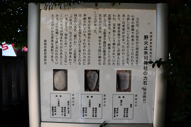 2010_heihei's tweet photo. 市指定有形文化財
野火止氷川神社の力石（明治時代）
　力石は、江戸時代から明治時代まで心身の鍛錬や娯楽として行われた力試しに用いられた石のことである。多���は重量が定まった石のことであり、関東各地で力試しが盛んに行われ、見世物として興行されていた記録もある。そして、娯楽としての・・・ https://t.co/0QMj4uiGhd