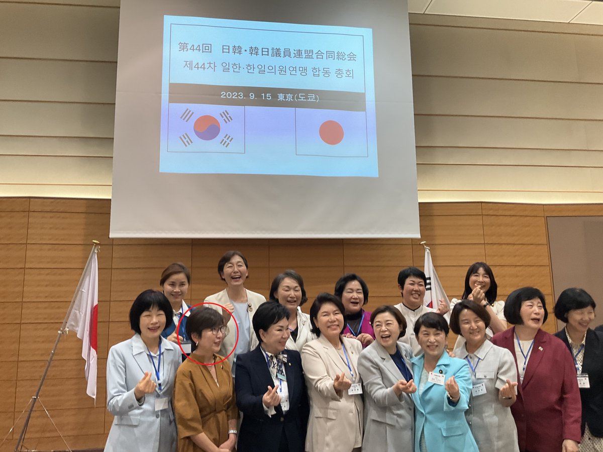 martytaka777's tweet image. レインボー稲田発見‼️‼️
彼女は日韓・韓日議員連盟合同総会での女性議員の集まりに出席。
稲田は自分のXで、この件には決して触れてない。
福島みずほのXで、この画像を発見した。
隠してもムダだ。
そのまま福島みずほの党に行けばよい。