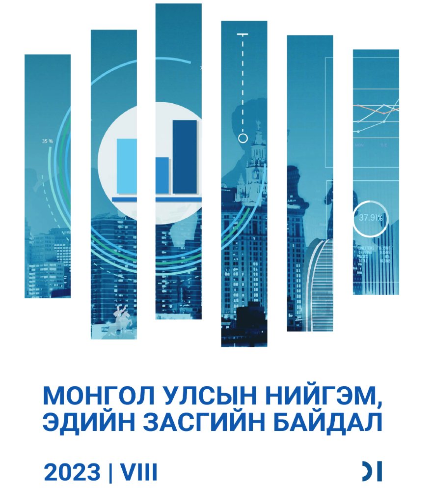 1) Үндэсний статистикийн хорооноос гаргадаг эдийн засгийн байдлын 8 сарын тайлан гарсан юм байна. Сонирхолтой хэсгүүдийг нь аваад энд жиргэе гэж бодлоо.