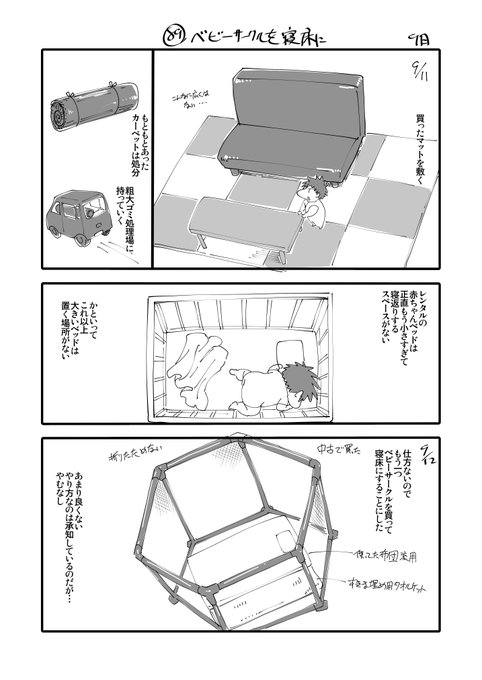 今日は次男の保育園の運動会だった。
次男の寝床の問題も難しい…。
今後どうすればいいのだ。
大人のベッド無くして全員で床に寝るか…むぅ。

長男2018年9月の日記。 