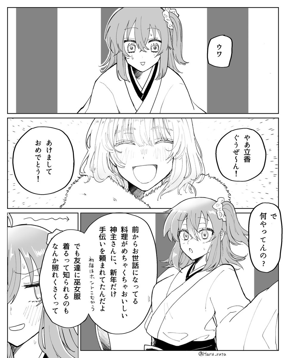 初詣するオベぐだ♀※現パロ 1/2 