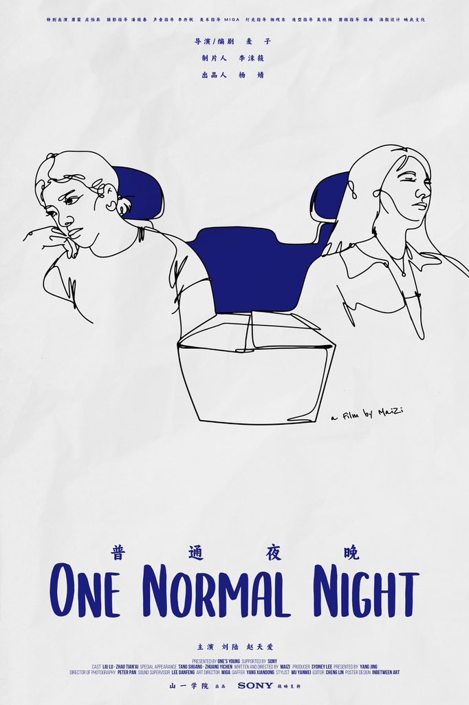 The poster of the short film ”One Normal Night“, written &amp; directed by Mai Zi, presented by ONE'S YOUNG, has now been released.