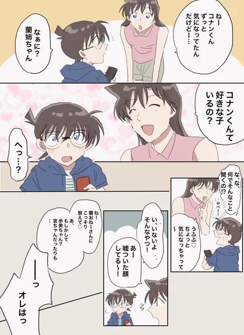 恋してる顔 