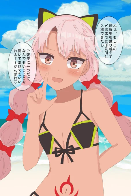 何っ、水着クロが条件つきでなんでもいうことを聞いてくれるだって!? 