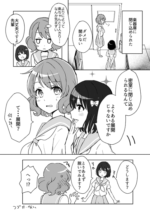 閉じ込められる先輩と後輩 