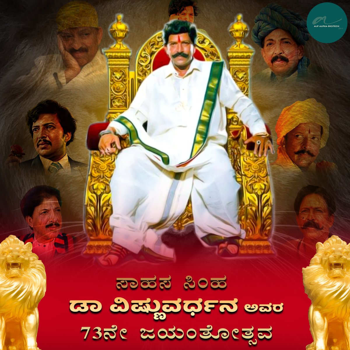 AlphaDigitech_'s tweet photo. Honoring the Iconic Sahasa Simha Dr. Vishnu Vardhan on His 73rd Birth Anniversary! Remembering the legend whose legacy continues to shine in Sandalwood. 🙏
#VishnuVardhan #BirthAnniversary #HBDvishnuvardhan #HBDVishnuDada #HBDVishnuDada #alpalphadigitech https://t.co/ZAqhGfwTdt