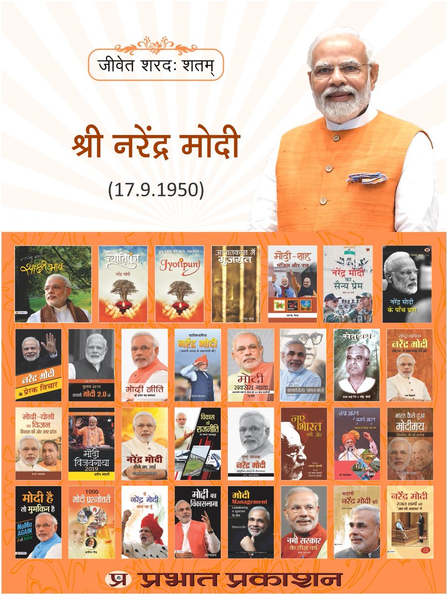 prabhatbooks's tweet photo. #HappyBirthdayNarendraModi #NarendraModiBirthday #PMModi #NarendraModi #IndiaWithNamo #ModiCelebrations #WishesForModi #ModiBook #NarendraModi #ModiWrites #ModiBooks #NamoBook #PrimeMinisterAuthor #ModiLiterature #ModiThoughts #NarendraModiBooks
buy: https://t.co/vt9QYoNTqI https://t.co/i9wZBQkBMW