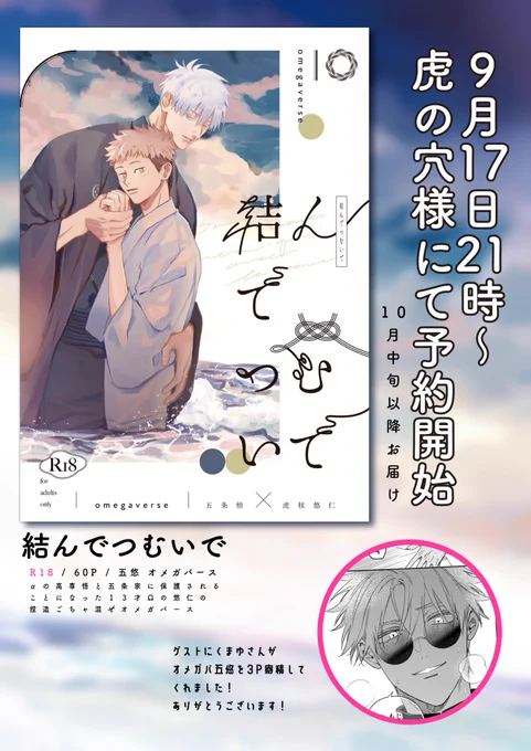 https://t.co/pKFth0sPjt
WEBオンリーに参加しないのですが(申し訳ありません)予約変更ができなかったので明日9月17日21時〜カートが開きます。10月中頃お届けなので納品されてからお手に取っていただいても大丈夫です!
ゲストにくまゆさんがオメガバごゆ描いてくださいました!!やったー! 