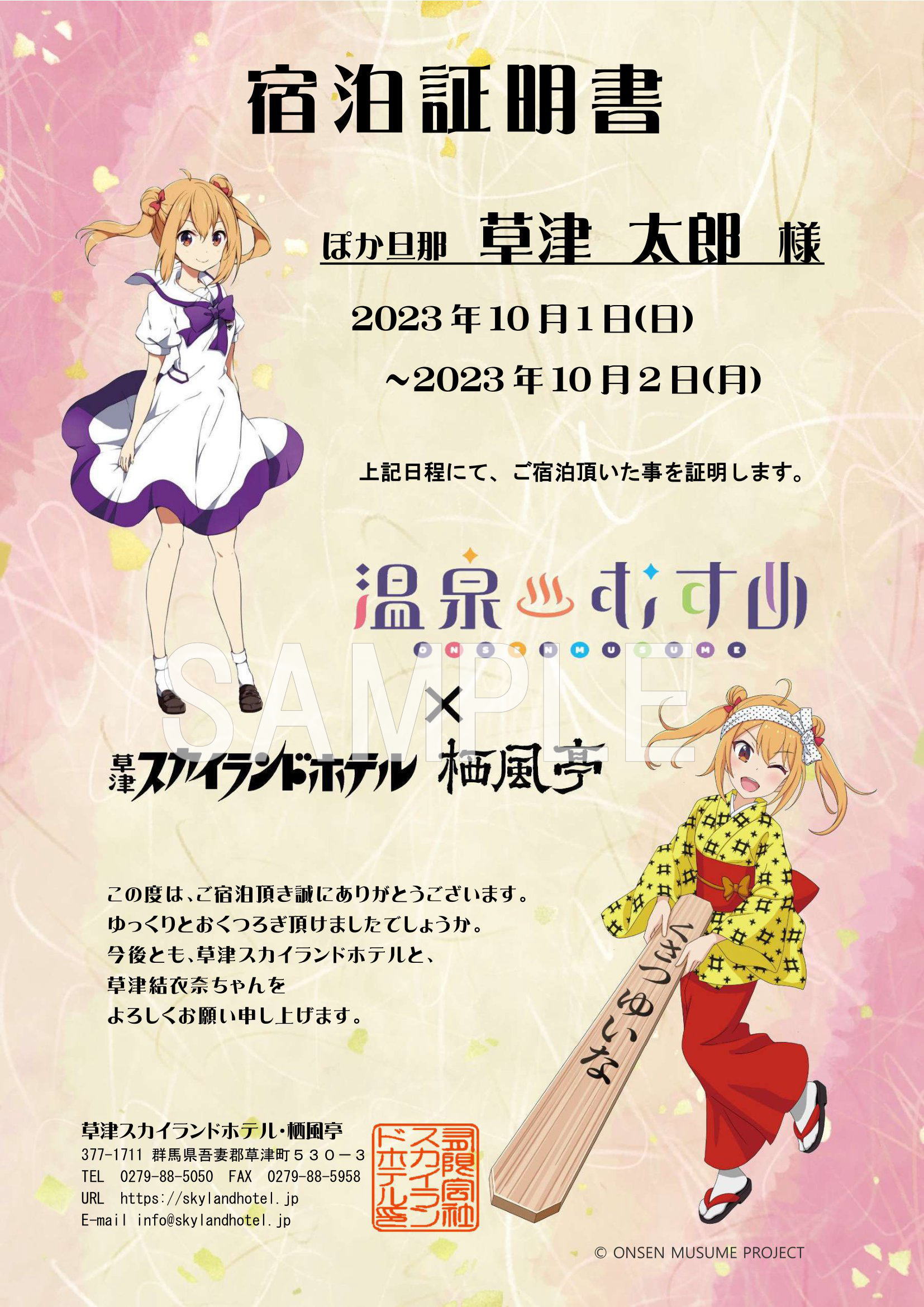 温泉むすめ　草津結衣奈ちゃん　目覚まし時計 温泉むすめ 草津結衣奈ちゃん 目覚し時計とぬいぐるみセット