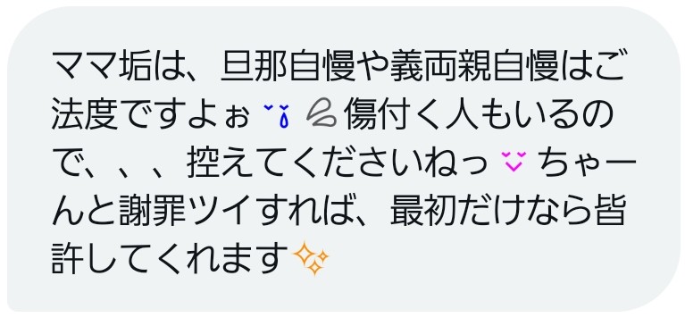apricot_candy_a's tweet image. ｢ママ垢界隈のルールを守りなさい｣と叱られ続けてるアカウントはこちらです(守る気はない)