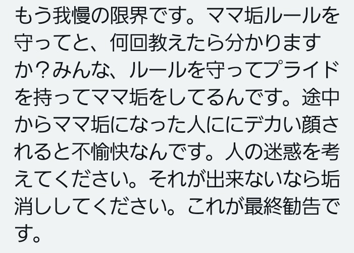apricot_candy_a's tweet image. ｢ママ垢界隈のルールを守りなさい｣と叱られ続けてるアカウントはこちらです(守る気はない)