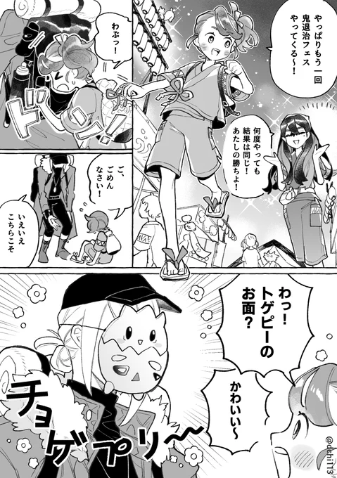 キ夕力ミと謎のデカ男 