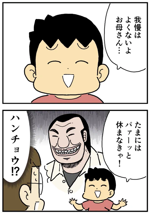 息子が家ではじめた商売2/2 