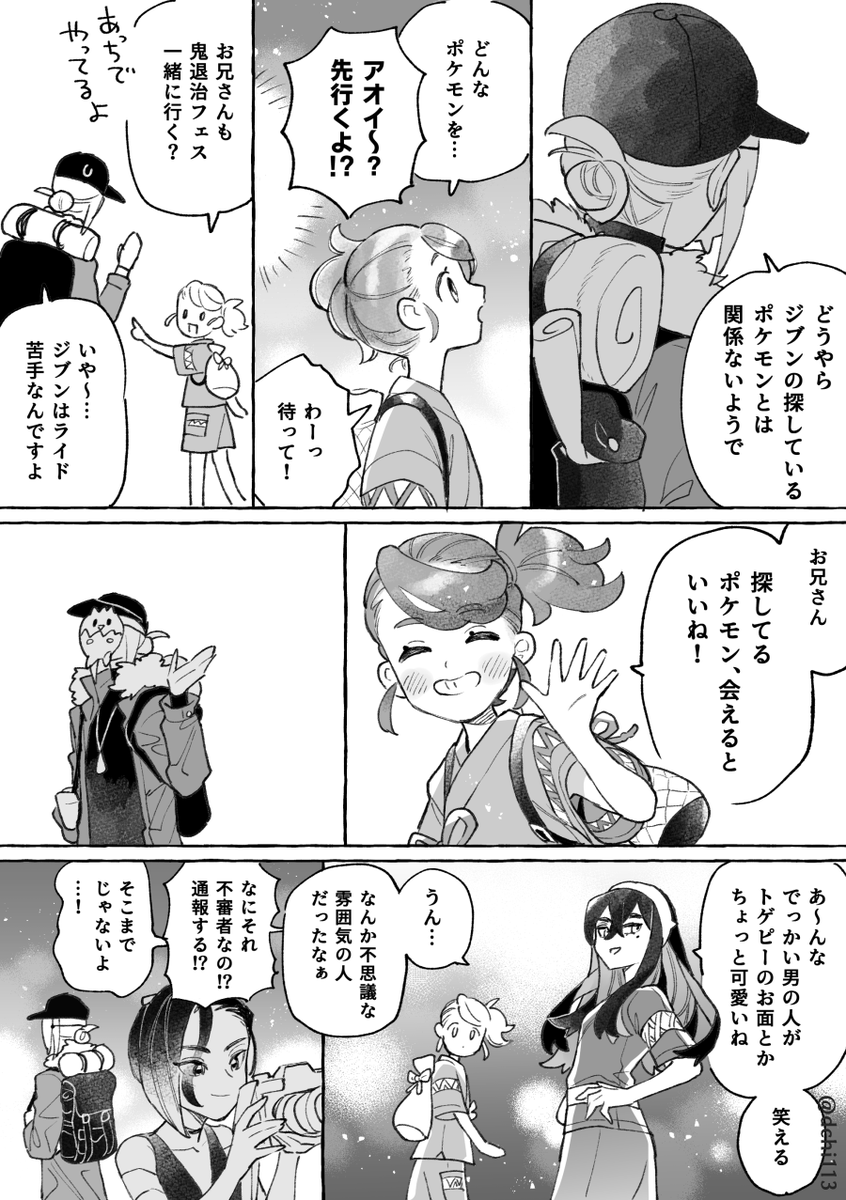 キ夕力ミと謎のデカ男 