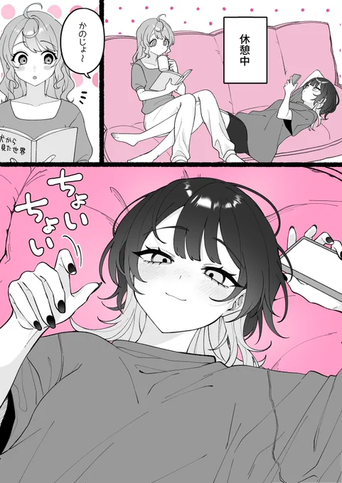 だる絡み(1/2)

#小春と湊 #百合漫画 #エッセイ漫画 