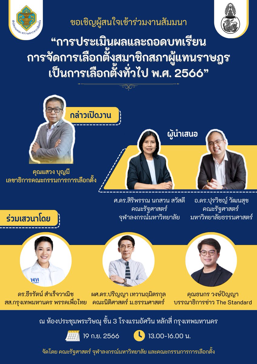 เรียนเชิญทุกท่านที่สนใจ มาแลกเปลี่ยน เสนอความเห็น
เพื่อช่วยกันทำให้การจัดการเลือกตั้งของไทย
มีประสิทธภาพ เปิดเผย โปร่งใส สุจริต เป็นธรรม
แบบไม่ว้าวุ่น