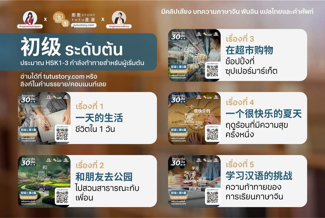 krupnewsornjeen's tweet photo. #อ่านฟรี ฝึกภาษาจีนฟรีไปด้วยกัน 30 วัน 
#รีไว้ ย้อนกลับมาอ่านได้ 🇨🇳

📚 มาฝึกภาษาจีนด้วยการอ่านที่มีให้ทั้งคลิปเสียง บทความภาษาจีนแบ่งตามระดับ ต้น กลาง สูง พินอิน คำศัพท์ แถมแปลไทยให้ด้วย
📌 รวมทุกระดับ เข้าลิงก์เดียว จิ้มเลย! https://t.co/KQFY73VpiX

#ภาษาจีน https://t.co/8x91PqpLJJ