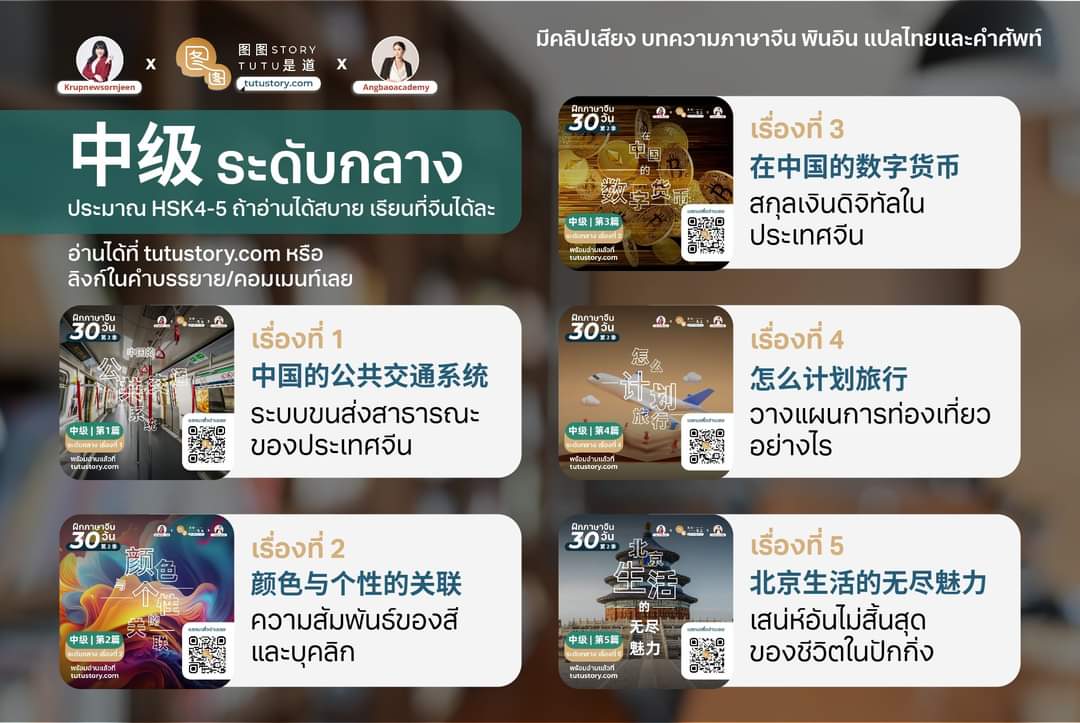 krupnewsornjeen's tweet photo. #อ่านฟรี ฝึกภาษาจีนฟรีไปด้วยกัน 30 วัน 
#รีไว้ ย้อนกลับมาอ่านได้ 🇨🇳

📚 มาฝึกภาษาจีนด้วยการอ่านที่มีให้ทั้งคลิปเสียง บทความภาษาจีนแบ่งตามระดับ ต้น กลาง สูง พินอิน คำศัพท์ แถมแปลไทยให้ด้วย
📌 รวมทุกระดับ เข้าลิงก์เดียว จิ้มเลย! https://t.co/KQFY73VpiX

#ภาษาจีน https://t.co/8x91PqpLJJ
