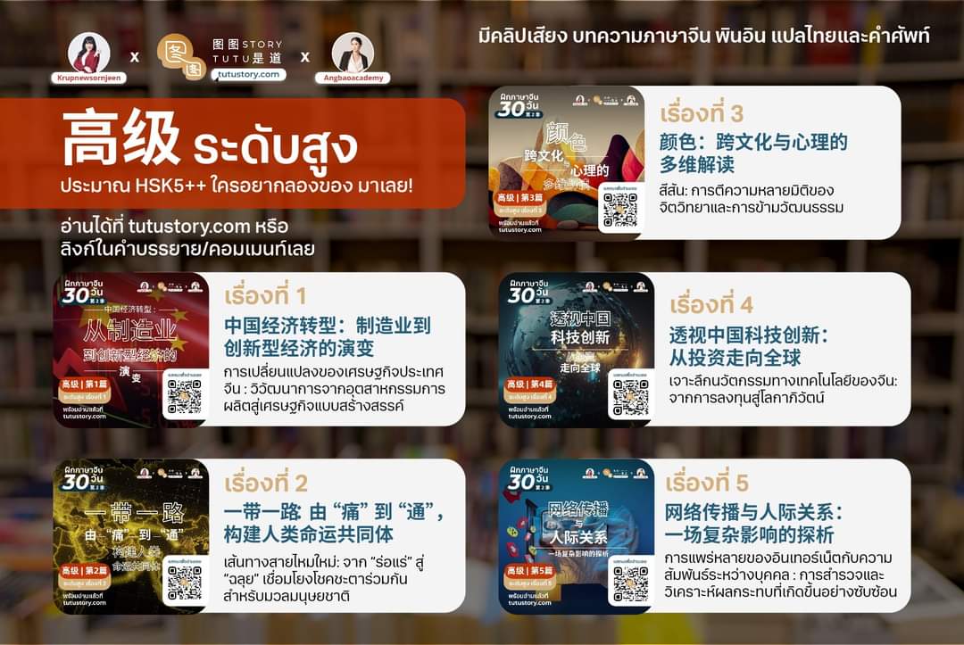krupnewsornjeen's tweet photo. #อ่านฟรี ฝึกภาษาจีนฟรีไปด้วยกัน 30 วัน 
#รีไว้ ย้อนกลับมาอ่านได้ 🇨🇳

📚 มาฝึกภาษาจีนด้วยการอ่านที่มีให้ทั้งคลิปเสียง บทความภาษาจีนแบ่งตามระดับ ต้น กลาง สูง พินอิน คำศัพท์ แถมแปลไทยให้ด้วย
📌 รวมทุกระดับ เข้าลิงก์เดียว จิ้มเลย! https://t.co/KQFY73VpiX

#ภาษาจีน https://t.co/8x91PqpLJJ