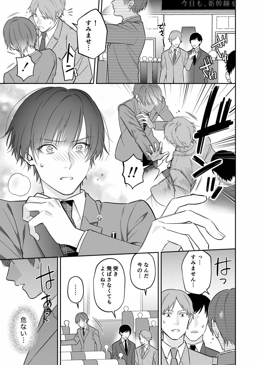 特殊な体質に苦労する会社員(1/2)
#創作BL
#漫画が読めるハッシュタグ
#神楽坂くんの受難