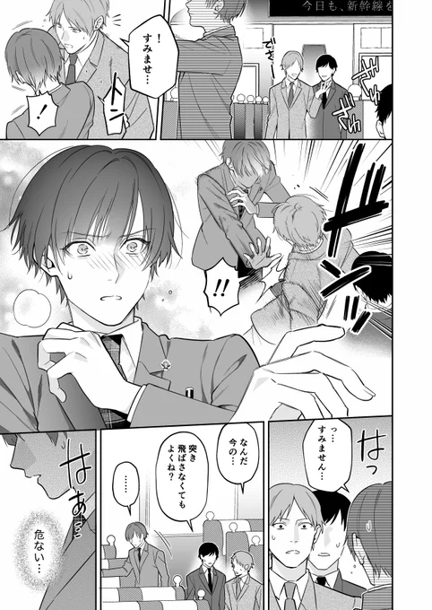 特殊な体質に苦労する会社員(1/2)
#創作BL 
#漫画が読めるハッシュタグ 
#神楽坂くんの受難 