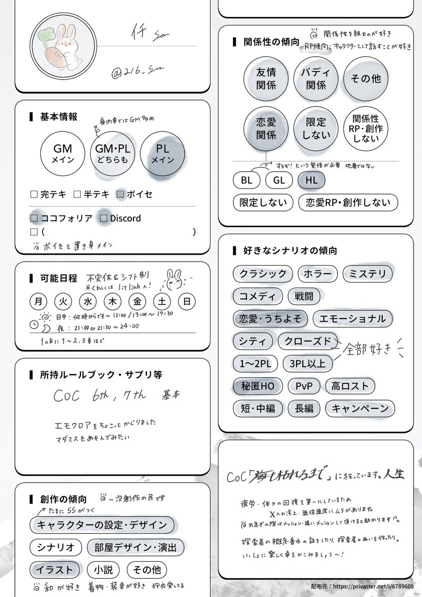 216_sen's tweet photo. #TRPG好きと繋がりたい
#TRPG自己紹介シート 

更新しました❕CoCメインでゆっくり楽しく遊んでいます～🐰最近は探索者ぬいを自作しぬい活始めました。
よろしくお願いします◎ https://t.co/Nwj6P8Vhhp