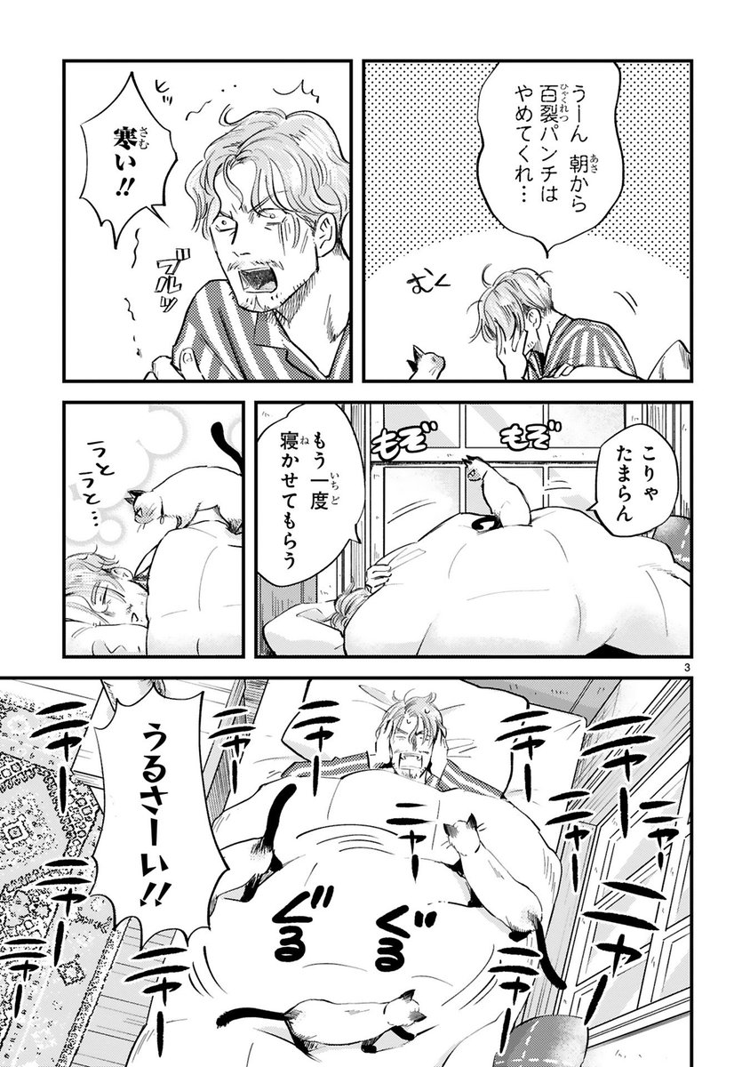 寒い日の朝と猫(1/4) 