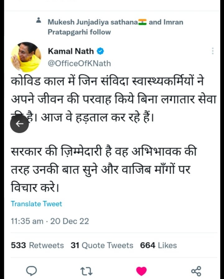 <a href="/INCIndia/">Congress</a> Rajasthan में CHA नर्सेज ने कोरॉना में जनता की सेवा की लेकिन <a href="/RajCMO/">CMO Rajasthan</a> ने 28000 CHA नर्सेज को नौकरी से हटा दिया। Rajasthan का सबसे लंबा गांधीवादी 93 तक आंदोलन किया आज तक राहत नही मिली। MP के पूर्व मुख्यमंत्री बड़ी बात बोल रहे है ये Rajasthan में लागू कराए।