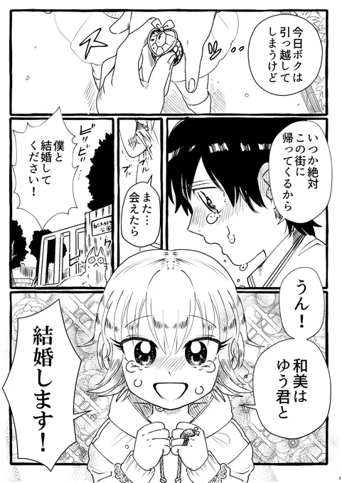 結婚を約束した美少女の幼馴染と10年ぶりに再会したら、ムキムキの不良になってた話。
#創作BL大豊作まつり 
#ナンバーナイン5周年
#漫画が読めるハッシュタグBL 
