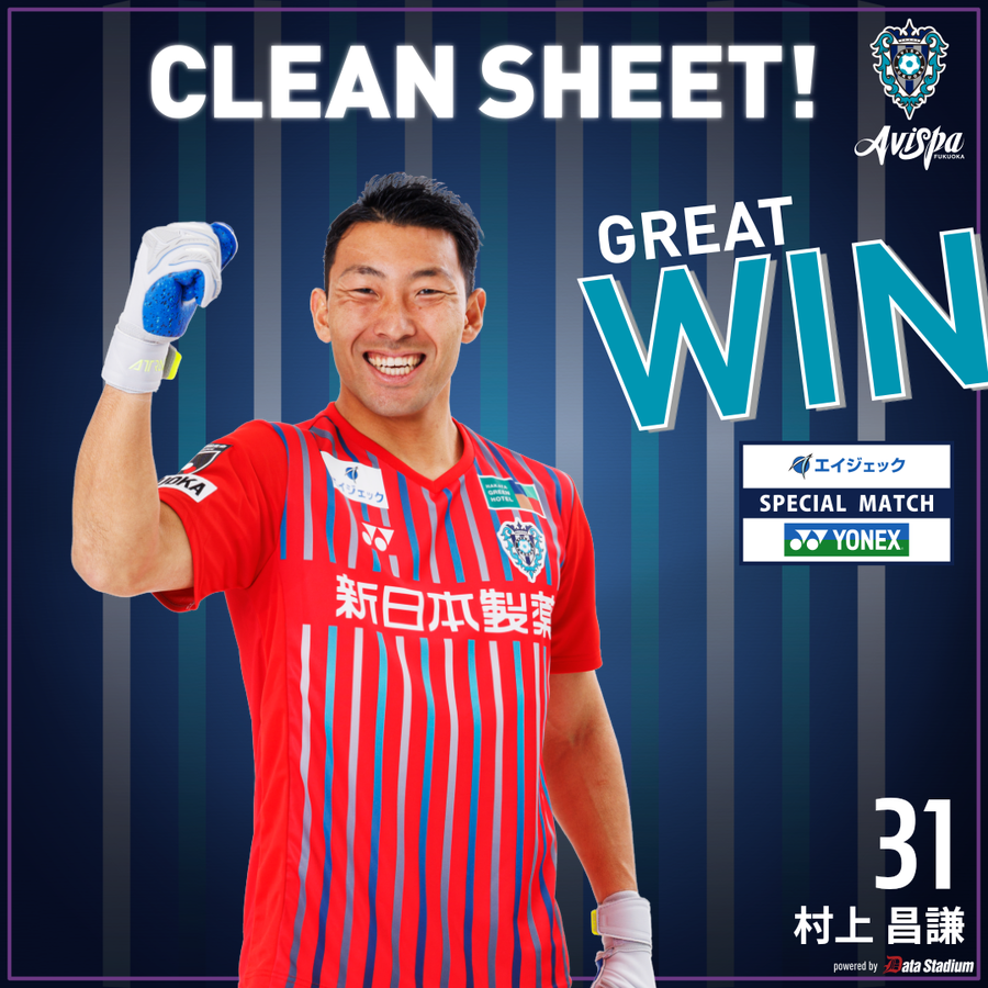 🥅CLEAN SHEET!!!👏 🔒#村上昌謙 🏆2023明治安田生命J1リーグ第27節