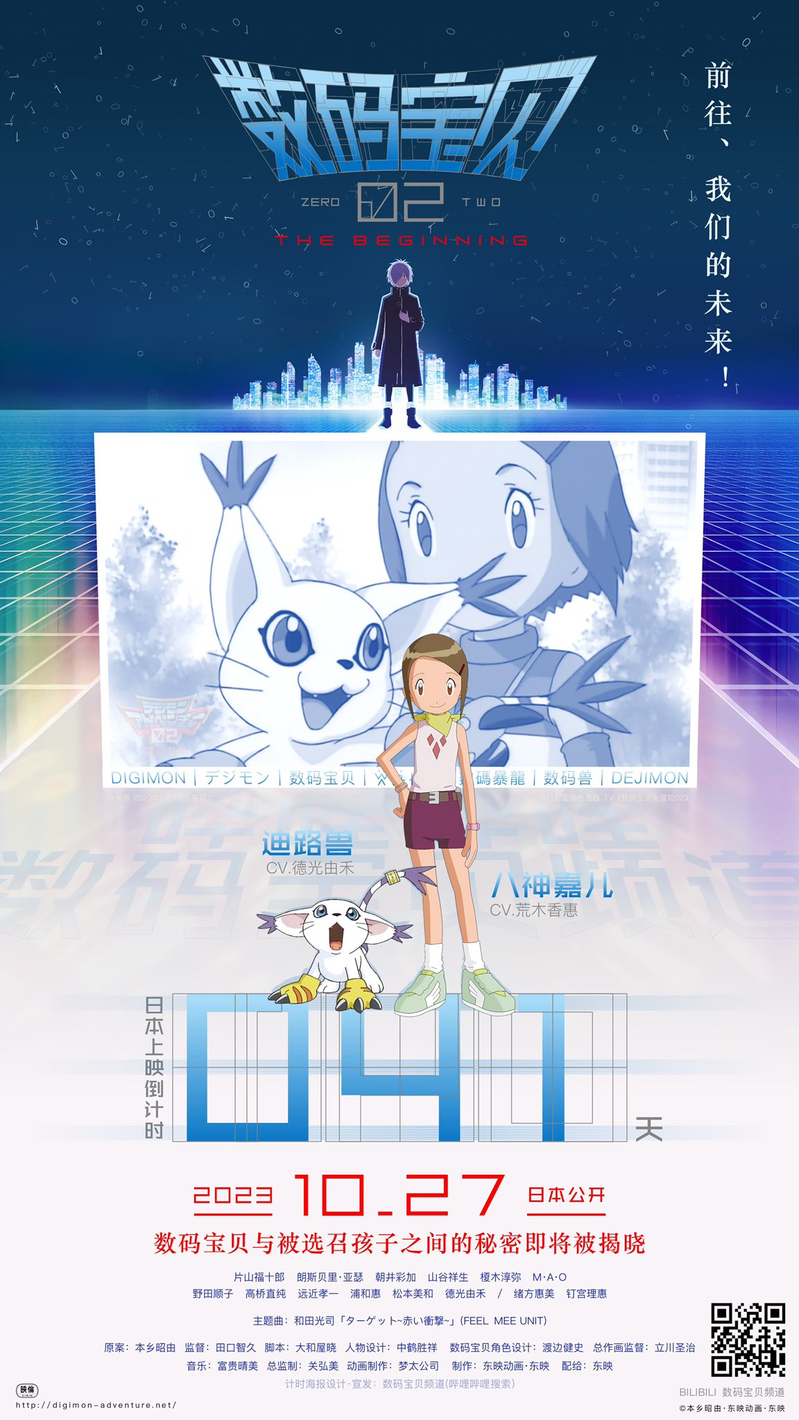 Digimon Adventure: ganha data para voltar à televisão japonesa - NerdBunker