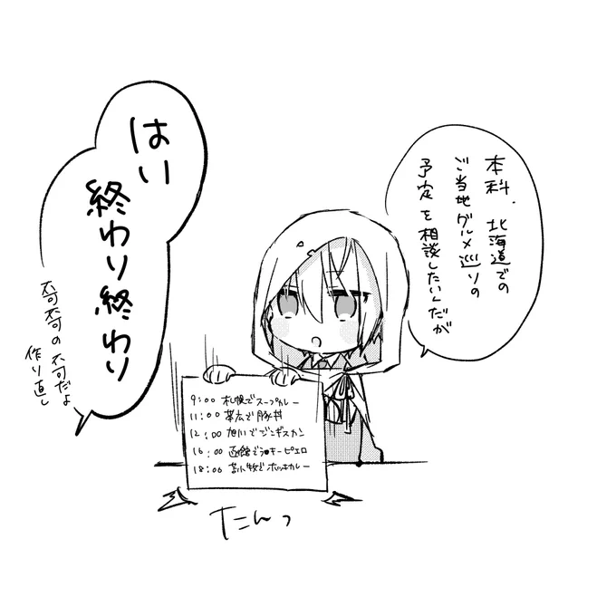 ほっかいどう各所の美味しいものを食べ尽くしたいまんばちゃん 