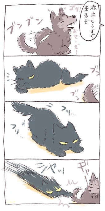 3コマ目が描きたかった(イヌ化ネコ化) 