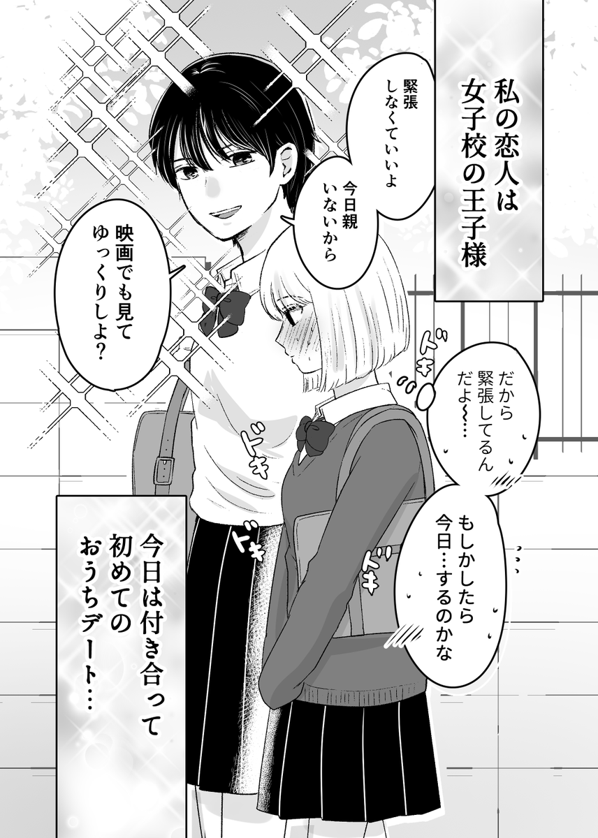 女子校の王子④(1/3)
※百合漫画 